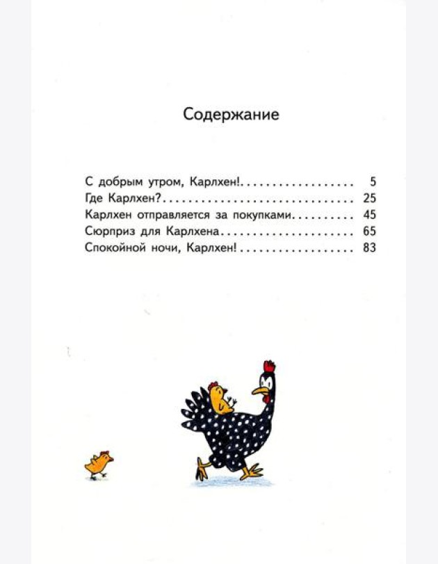 Карлхен, папа, мама и бабушка Никкель: сборник сказочных историй