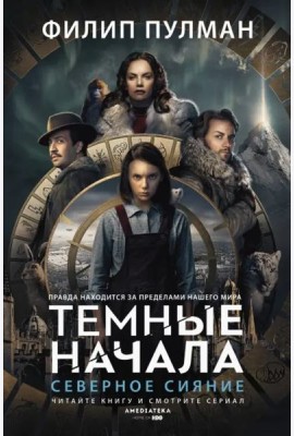 Северное сияние