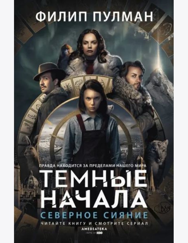 Северное сияние