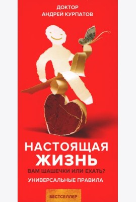 Настоящая жизнь. Вам шашечки или ехать? Универсальные правила