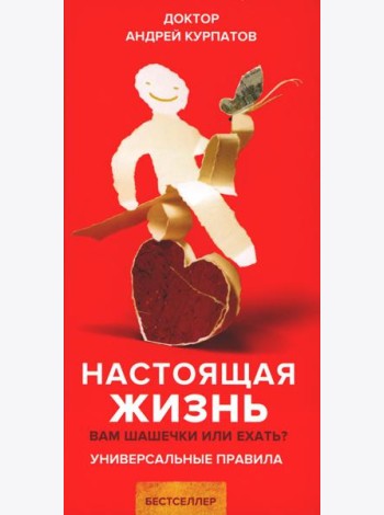Настоящая жизнь. Вам шашечки или ехать? Универсальные правила