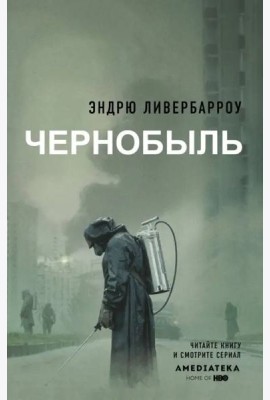 Чернобыль 01:23:40