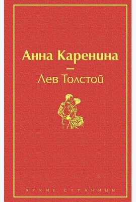 Анна Каренина
