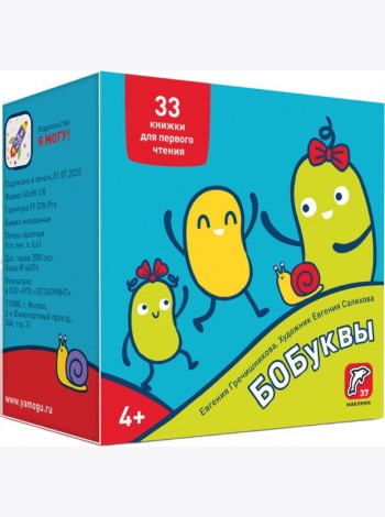 Букварь. Бобуквы! 4+ (37 наклеек)