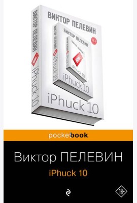 iPhuck 10