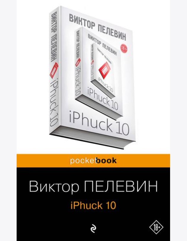 iPhuck 10
