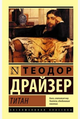 Титан