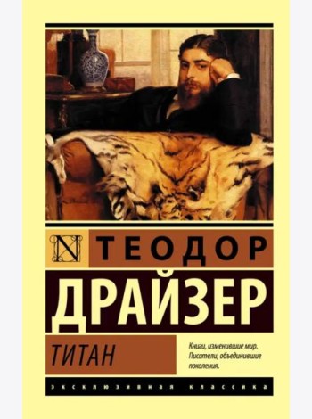 Титан