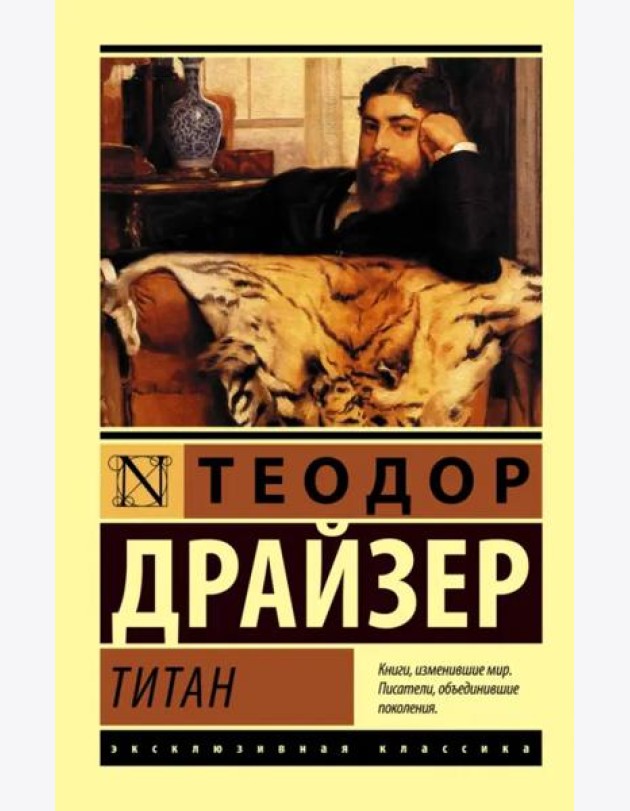 Титан