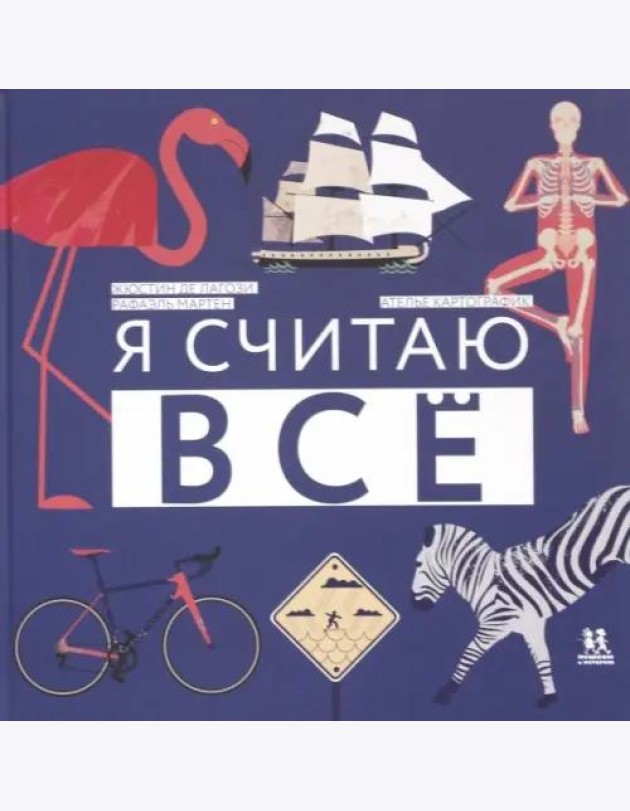 Я считаю всё