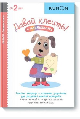 Первые шаги. Давай клеить!