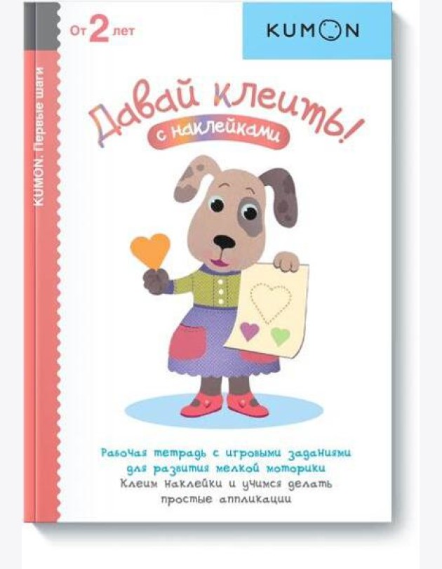 Первые шаги. Давай клеить!