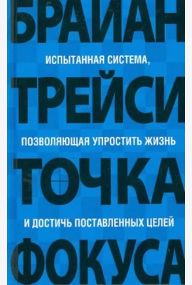 Точка фокуса