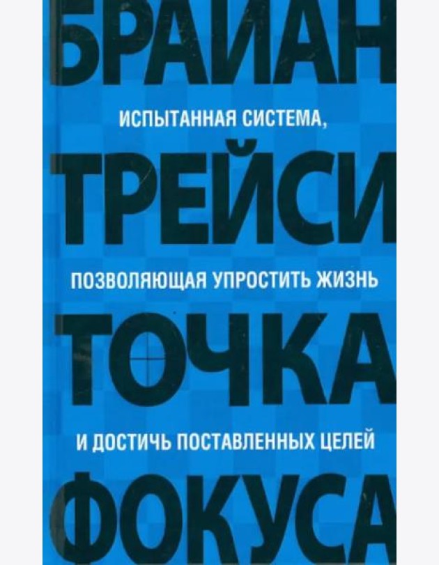 Точка фокуса