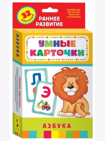 Азбука (Разв. карточки 0+)