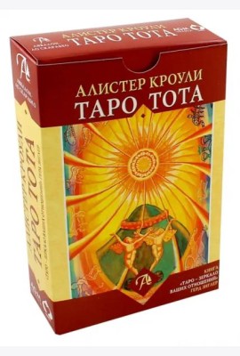 Набор Таро Тота Алистера Кроули 