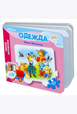 Книжка-пазл 