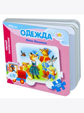 Книжка-пазл 