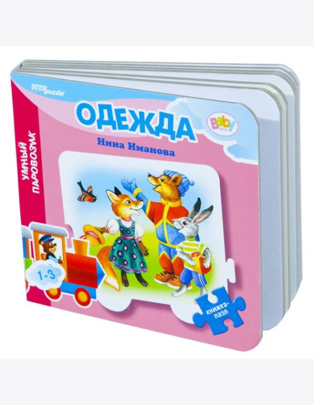 Книжка-пазл 