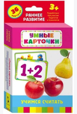 Учимся считать (Разв. карточки 3+)