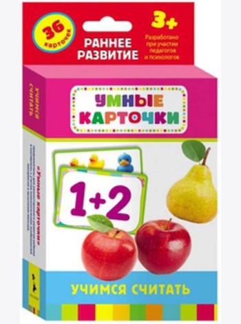 Учимся считать (Разв. карточки 3+)