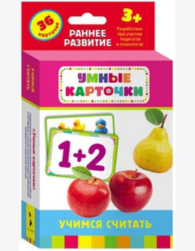 Учимся считать (Разв. карточки 3+)