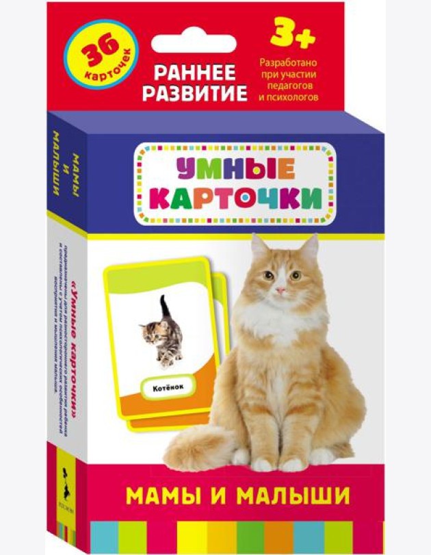 Мамы и малыши (Разв. карточки 3+)