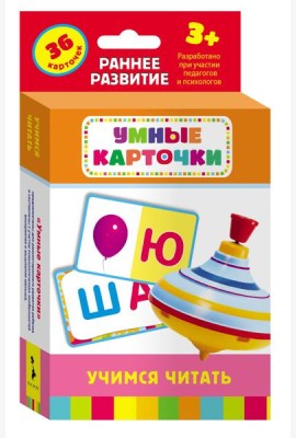 Учимся читать (Разв. карточки 3+)