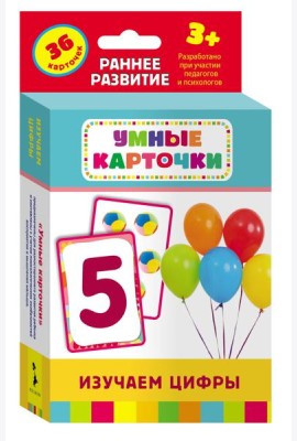 Изучаем цифры (Разв. карточки 3+)