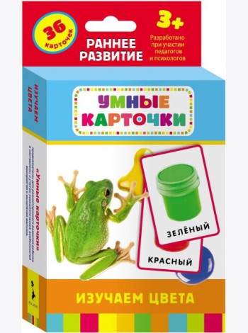 Изучаем цвета (Разв. карточки 3+)