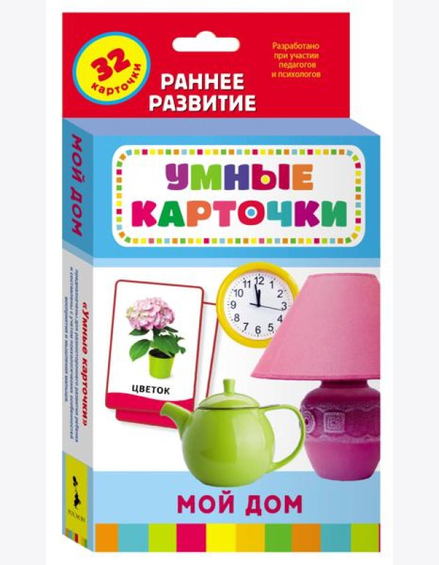 Мой дом (Разв. карточки 0+)