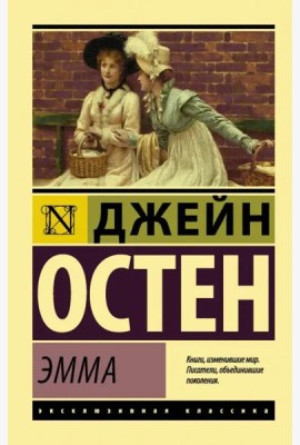 Эмма