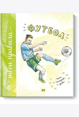 Футбол