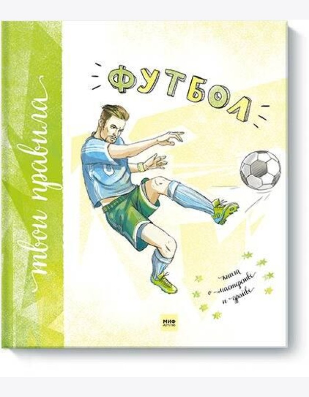 Футбол