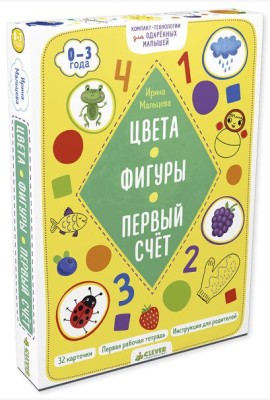 Цвета. Фигуры. Первый счет