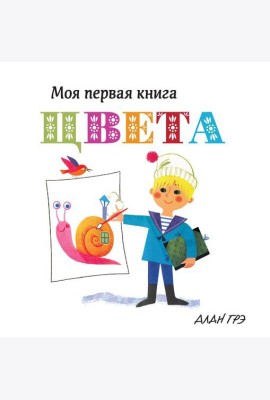 Цвета