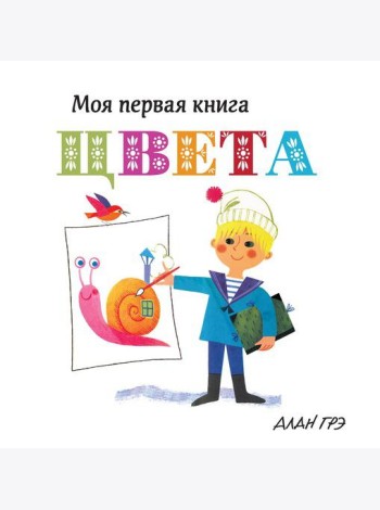 Цвета