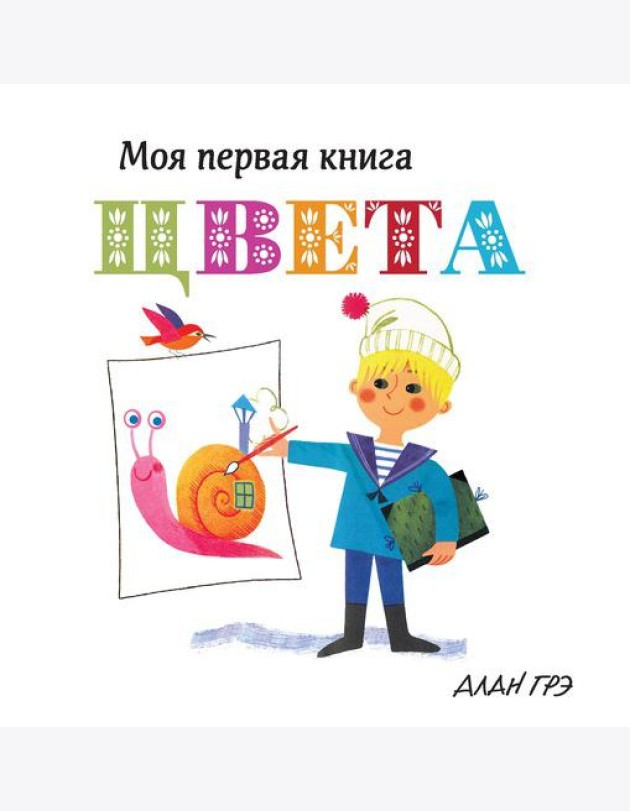 Цвета