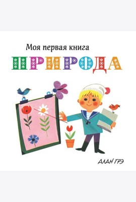 Природа (на картоне)