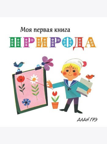 Природа (на картоне)
