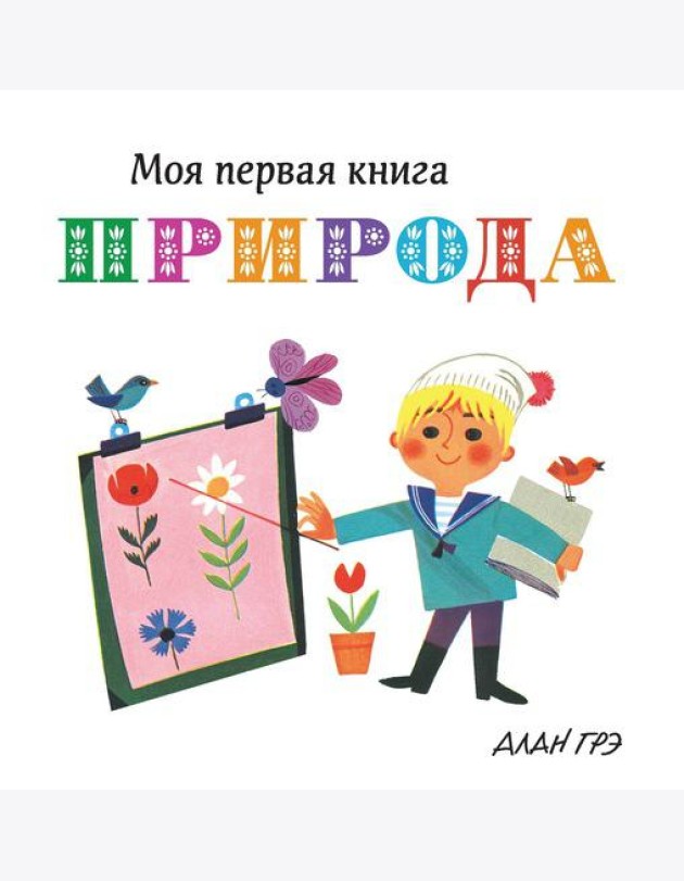 Природа (на картоне)