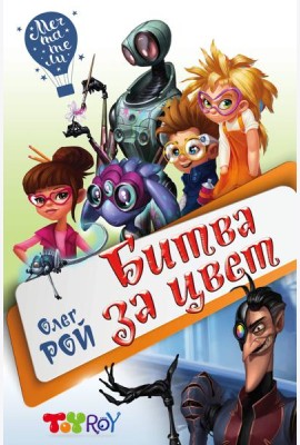Битва за цвет