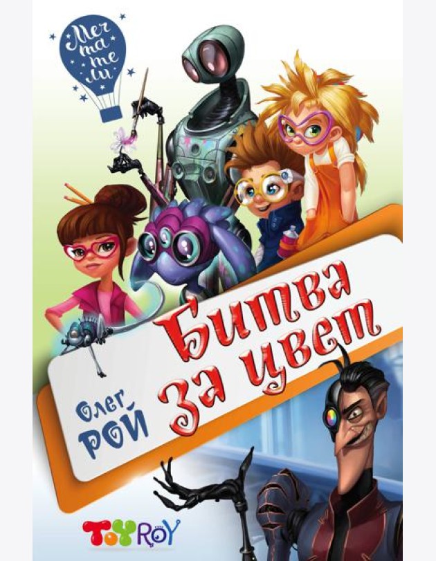 Битва за цвет