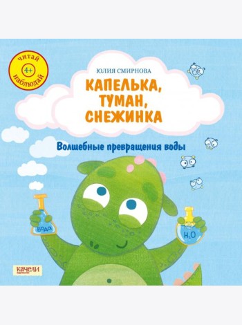 Капелька, туман, снежинка