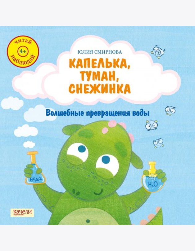 Капелька, туман, снежинка