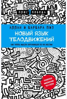 Новый язык телодвижений