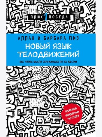 Новый язык телодвижений