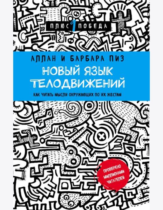 Новый язык телодвижений