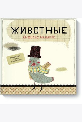 Животные