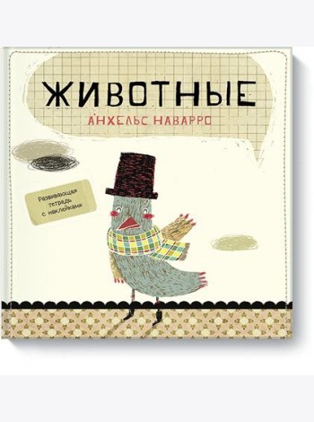 Животные